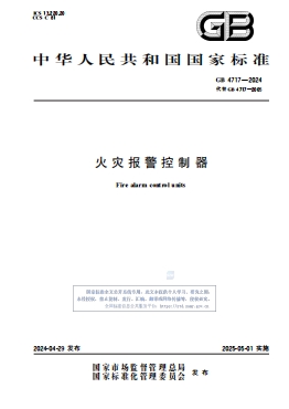 火灾报警控制器